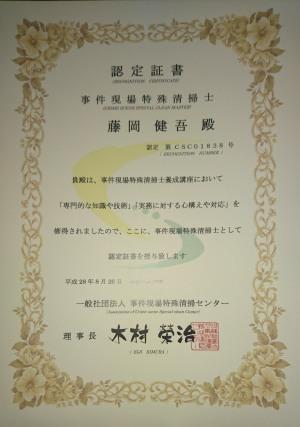 事件現場特殊清掃:孤独死等の消臭