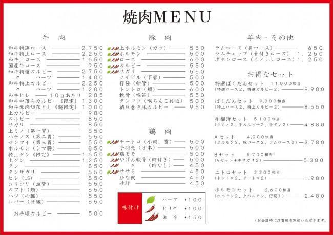 焼肉MENU