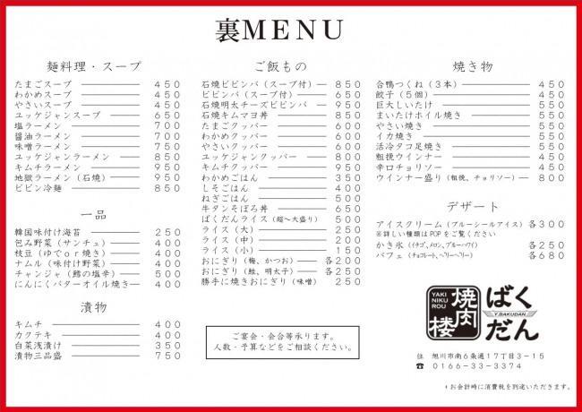 裏MENU