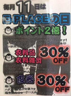 E-PLACEの日