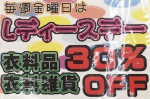 レディースデー