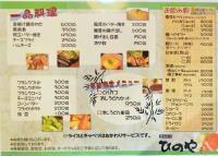 一品料理・季節メニュー