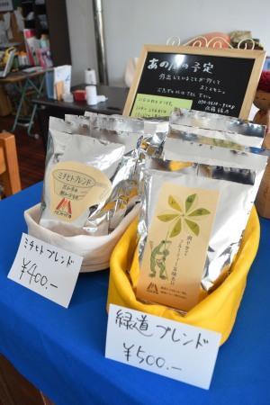 ミチヒトコーヒー　オリジナルブレンドも販売しています。
