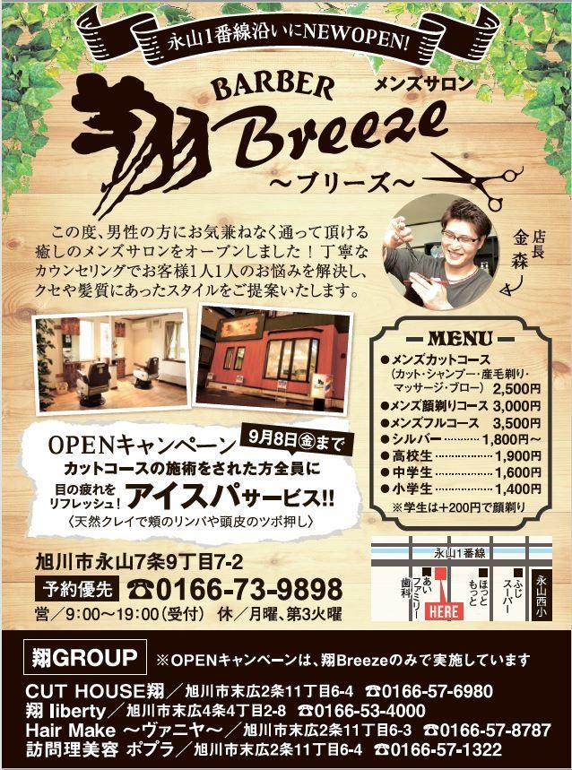 2017/8/8号ライナー掲載ＯＰＥＮ広告