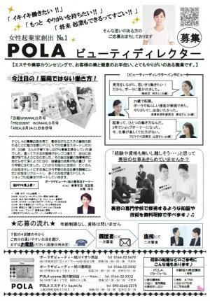 ビューティディレクターになりませんか