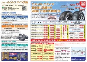 ★タイヤ交換の時期に入りました。タイヤの準備はおすみでしょうか？？最安値挑戦中！価格はご相談ください。