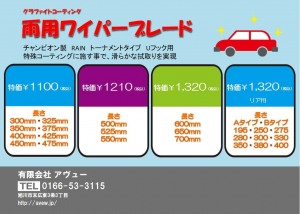 雨用ワイパーブレード　大特価