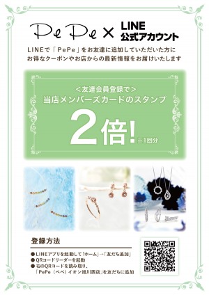 【アクセサリーPePeイオン旭川西店のLINE@アカウントを開設しました!】