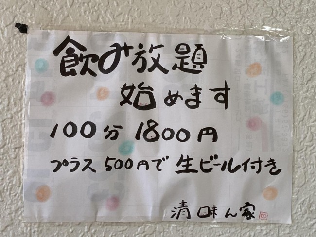 飲み放題はじまりました