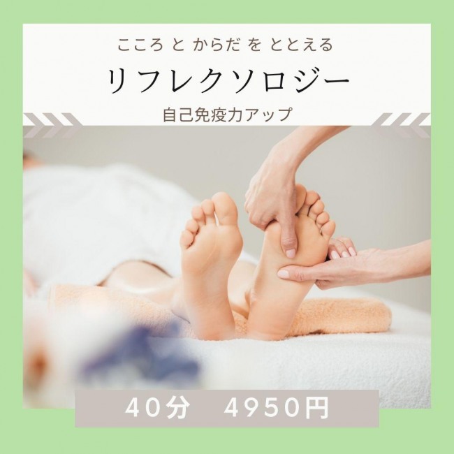 英国式リフレクソロジー40分 4950円