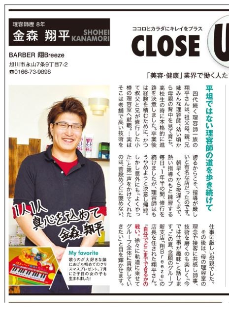 クローズＵＰ　ＹＯＵのコーナーで取材して頂きました♪