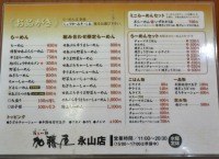 メニュー表　裏面