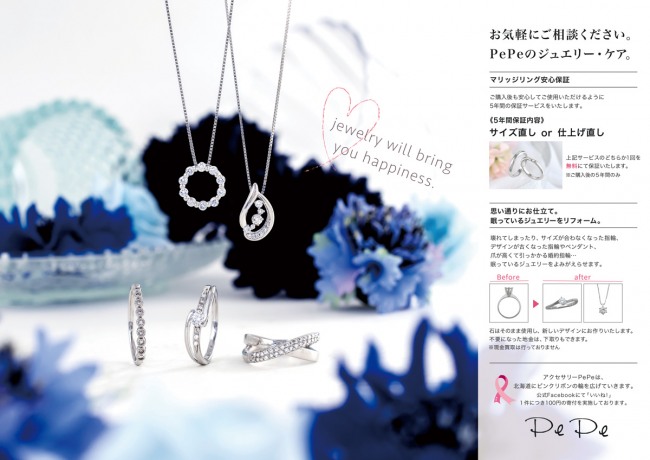 【PePeのジュエリーケア】