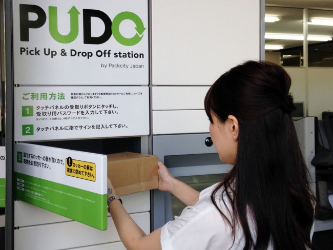 ★宅配便ロッカー「PUDOステーション」設置店です
