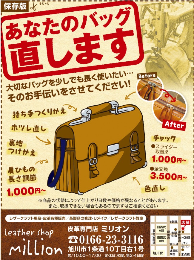 大切なバッグを少しでも長く使いたい・・・そのお手伝いをさせてください！