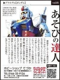 プラモデル【ガンダム】