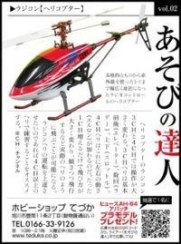 ラジコン【ヘリコプター】