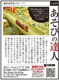 鉄道模型(Nゲージ)