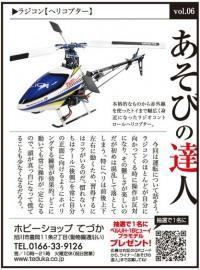 ラジコン【ヘリコプター】