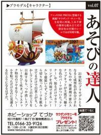 プラモデル【キャラクター】