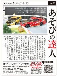 ラジコン【クルマ/ドリフト】