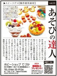 フルーツデコ【製作便利素材】