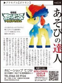 プラモデル【ポケモン】