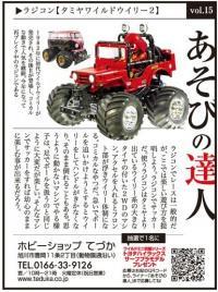 ラジコン【タミヤワイルドウイリー2】