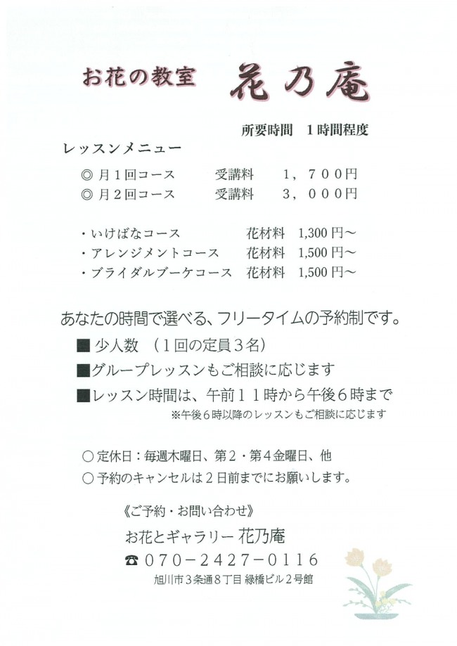 あなたの時間で選べる、フリータイムの予約制