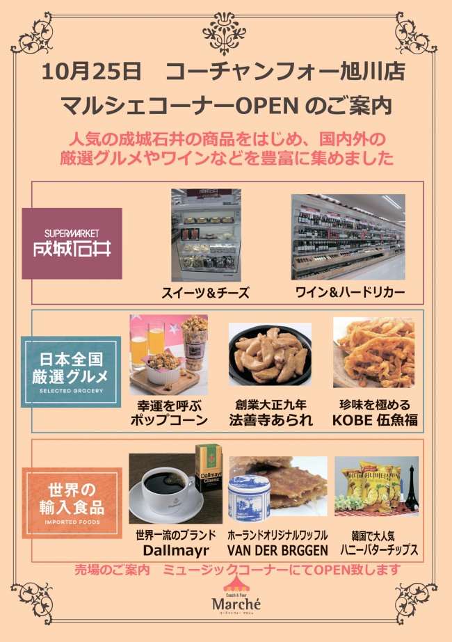 2018年10月25日（木）OPEN予定