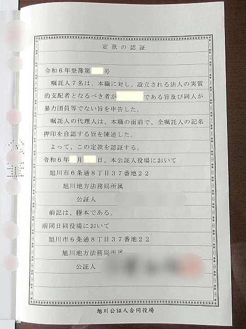 会社設立のお手伝いいたします!