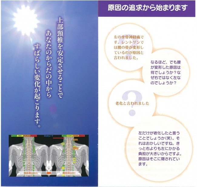 まずは原因の追求から始まります
