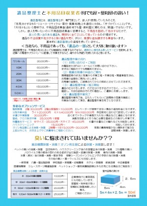 諦めないで!どんな臭も消えます!なぜって?特殊清掃で使う薬品とオゾンで消えます☟