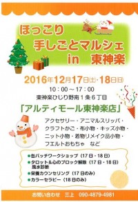 ほっこり手しごと展 vol.3