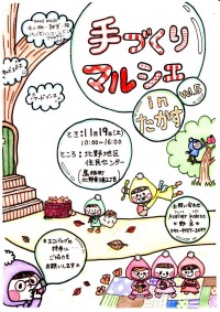 あさひかわ 手づくり作家展