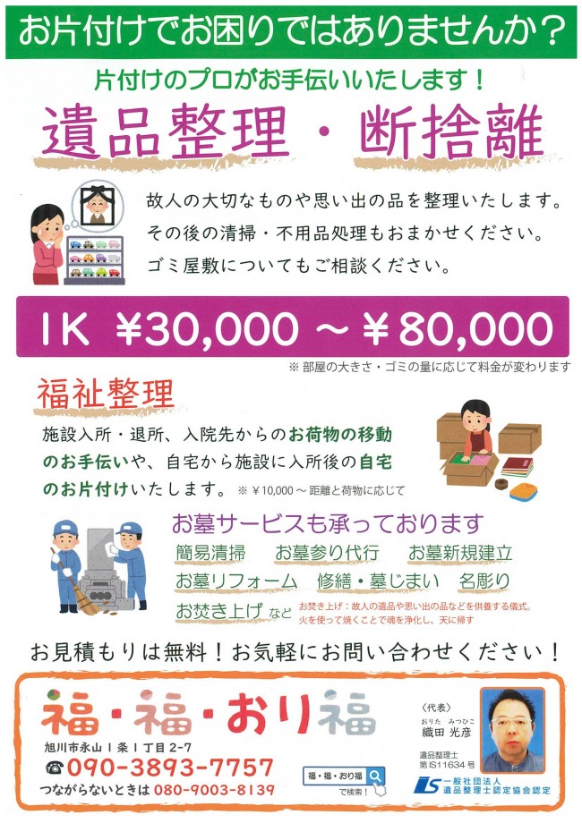 お片付けでお困りではありませんか？