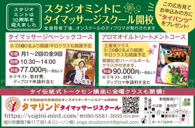 タマリンド タイマッサージスクールを開校しました。