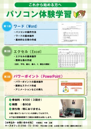 個別指導のマーズオフィス