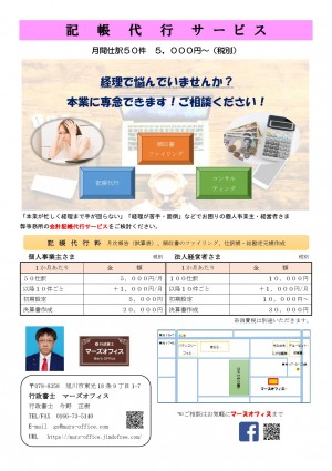 個人事業主さま向けの会計記帳代行