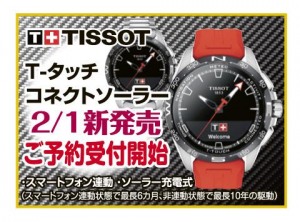 スイス『TISSOT』　正規取扱店