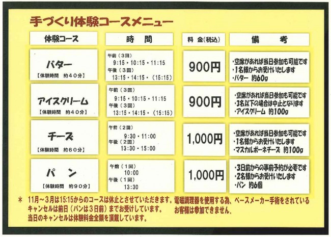 手作り体験コースメニュー