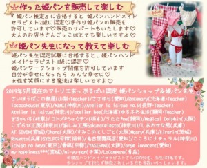 全国の仲間と一緒に♡大好きな姫パンを作って♡楽しみながら販売してみませんか•*¨*•.¸¸♪