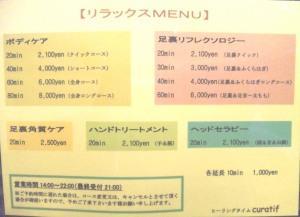 ２Ｆ　リラクゼーション「ナチュール」