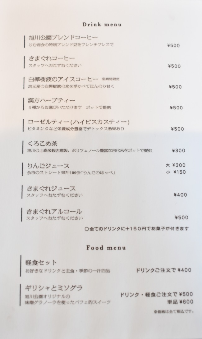 ドリンクメニュー