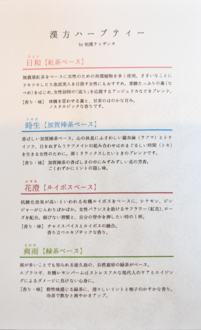 漢方ハーブティ