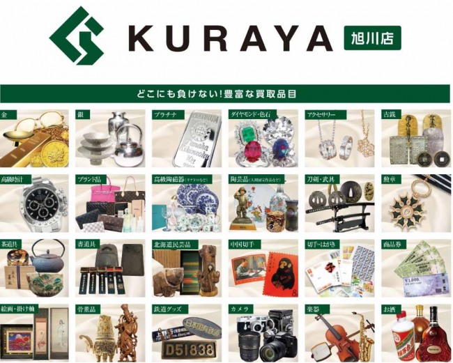 どこにも負けない豊富な買取品目