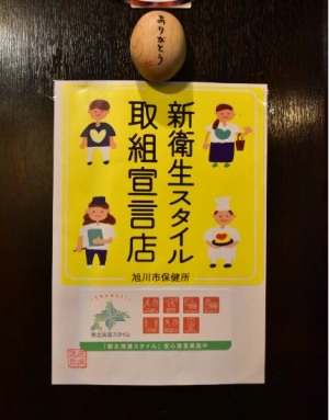 新衛生スタイル取組宣言店として、安心で安全なお時間を過ごしていただけるよう様々な取り組みをおこない、皆様のご来店をお待ちしております。