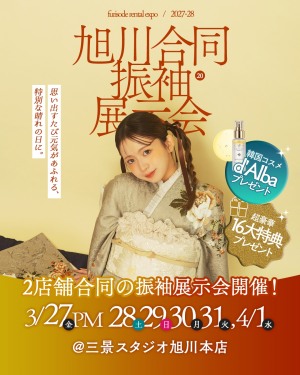 合同振袖展示会開催！