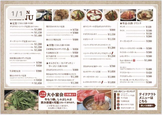 イートインメニュー