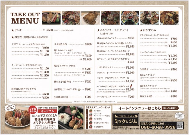 テイクアウトメニュー